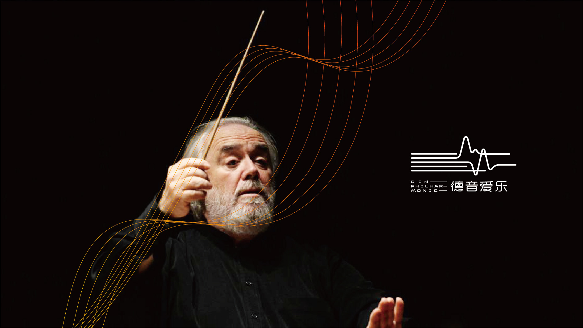 阳泉爱乐团品牌VI形象设计