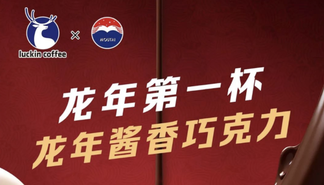 阳泉瑞幸茅台再联名